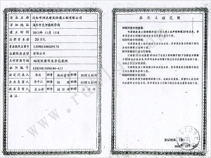 润达企业资质